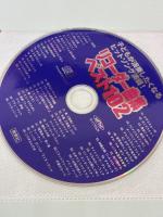 リコーダー曲集ベスト102―子どもが演奏したくなるヒットソング満載! 民衆社 湯川 徹