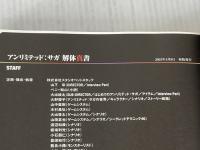 アンリミテッド:サガ解体真書 KADOKAWA(エンターブレイン) スタジオベントスタッフ