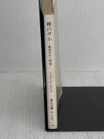 【※イタミ有り】裸のサル: 動物学的人間像 (角川文庫 モ 3-1)