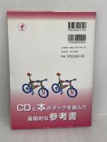 話せる英文法早わかり 三修社