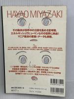 宮崎駿 (キネ旬ムック―フィルムメーカーズ) キネマ旬報社