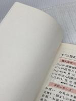 ボールペン用ペン習字と手紙の書き方 高橋書店 中西 静鳳
