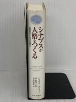 シナプスが人格をつくる 脳細胞から自己の総体へ みすず書房 ジョセフ・ルドゥー