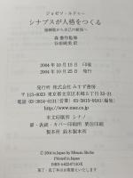 シナプスが人格をつくる 脳細胞から自己の総体へ みすず書房 ジョセフ・ルドゥー