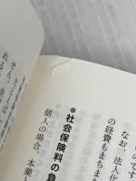 【※イタミ有り】40代からは「稼ぎ口」を2つにしなさい 年収アップと自由が手に入る働き方 ダイヤモンド社 坂下 仁