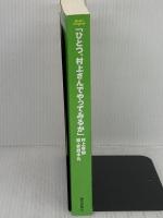 「ひとつ、村上さんでやってみるか」: と世間の人々が村上春樹にとりあえずぶっつける490の質問に果たして村上さんはちゃ (アサヒオリジナル) 朝日新聞出版 村上 春樹
