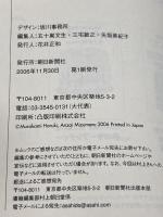 「ひとつ、村上さんでやってみるか」: と世間の人々が村上春樹にとりあえずぶっつける490の質問に果たして村上さんはちゃ (アサヒオリジナル) 朝日新聞出版 村上 春樹