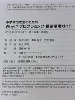 小学校の先生のための Why!?プログラミング 授業活用ガイド 日経BP