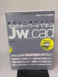 101のキーワードで学ぶJw_cad (エクスナレッジムック) エクスナレッジ Obra Club