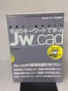 101のキーワードで学ぶJw_cad (エクスナレッジムック) エクスナレッジ Obra Club