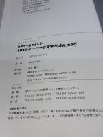101のキーワードで学ぶJw_cad (エクスナレッジムック) エクスナレッジ Obra Club