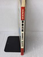 【※難あり】神奈川県市街地図 (ユニオンマップ) 国際地学協会