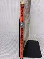 【※イタミ有り】戦国九州軍記―群雄苛烈なる生き残り血戦 (歴史群像シリーズ12)