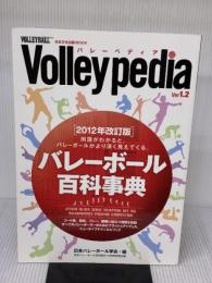 Volleypedia(バレーボール百科事典) Ver1.2: 用語がわかると、バレーボールがより深く見えてくる。 (日本文化出版ムック) 日本文化出版