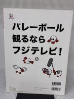 Volleypedia(バレーボール百科事典) Ver1.2: 用語がわかると、バレーボールがより深く見えてくる。 (日本文化出版ムック) 日本文化出版