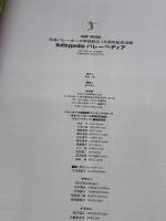 バレーボール百科事典バレーペディア 日本文化出版
