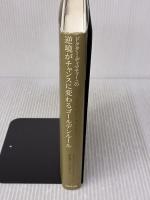 ドクター・ディマティーニの逆境がチャンスに変わるゴールデンルール WAVE出版 ドクター・ジョン・F・ディマティーニ