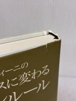 ドクター・ディマティーニの逆境がチャンスに変わるゴールデンルール WAVE出版 ドクター・ジョン・F・ディマティーニ