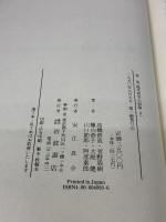 【※イタミ有り】差別 (現代哲学の冒険 3) 岩波書店 高橋 哲哉