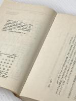 ※イタミ有 わが営業指針　こうすれば君も伸びる 徳間書店 丹羽正治