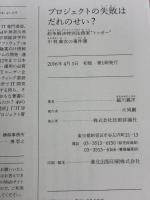 プロジェクトの失敗はだれのせい? ~紛争解決特別法務室“トッポ―"中林麻衣の事件簿 技術評論社 細川 義洋