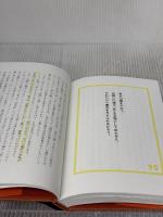 アルフレッド・アドラー 人生に革命が起きる100の言葉 ダイヤモンド社 小倉 広