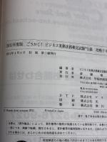 ごうかく!ビジネス実務法務検定試験3級攻略テキスト 2011 早稲田経営出版