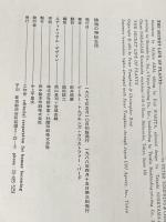 植物の神秘生活: 緑の賢者たちの新しい博物誌 工作舎 クリストファー バード