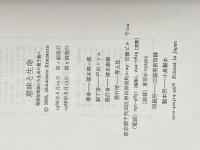 意味と生命: 暗黙知理論から生命の量子論へ 青土社 栗本 慎一郎
