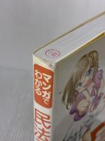 マンガでわかる民法入門 ナツメ社