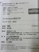 マンガでわかる民法入門 ナツメ社