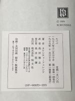 ※イタミ有 エペペ 恒文社 カリンティ フェレンツ