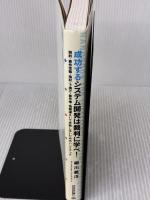成功するシステム開発は裁判に学べ! ~契約・要件定義・検収・下請け・著作権・情報漏えいで失敗しないためのハンドブック
