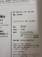 成功するシステム開発は裁判に学べ! ~契約・要件定義・検収・下請け・著作権・情報漏えいで失敗しないためのハンドブック