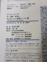 作って簡単・超便利! Wordのマクロ実践サンプル集 [Word2010/2007/2003/2002対応] (Wordで作ったWordの本)
