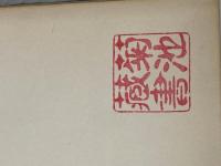 ※イタミ有 サーカスの歴史―見世物小屋から近代サーカスヘ (1977年)