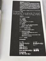 宮崎駿 (キネ旬ムック―フィルムメーカーズ) キネマ旬報社