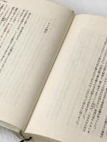 高千穂降下部隊―レイテ作戦挽歌 (1975年) (新100冊選書〈11〉)