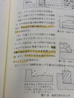 【※書き込み有り】実際の設計 続 (実際の設計選書) 日刊工業新聞社 実際の設計研究会