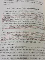 【※難あり】サービス・ドミナント・ロジックの進展 同文舘出版 田口 尚史