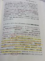 【※難あり】サービス・ドミナント・ロジックの進展 同文舘出版 田口 尚史