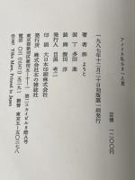 アメリカ恥かき一人旅 本の雑誌社 群 ようこ