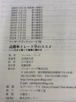 高勝率トレード学のススメ (ウィザードブックシリーズ) パンローリング マーセル・リンク