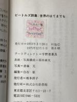 ビートルズ詩集:世界のはてまでも (1972年) (For ladies)