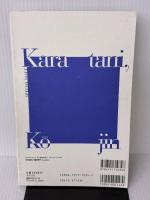 現代思想1998年7月臨時増刊号 総特集=柄谷行人