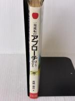 一発逆転のアプローチはこう寄せる (リヨンブックス 勝成のゴルフアカデミー 2) リヨン社 高橋 勝成