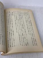 【※イタミ有り】ドイツ古典哲学の本質 改訳 (岩波文庫 赤 418-5) 岩波書店 ハイネ