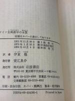 【※イタミ有り】ドイツ古典哲学の本質 改訳 (岩波文庫 赤 418-5) 岩波書店 ハイネ
