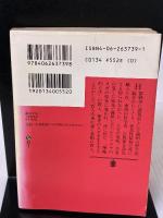 運命を拓く: 天風瞑想録 (講談社文庫 な 52-1) 講談社 中村 天風