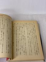運命を拓く: 天風瞑想録 (講談社文庫 な 52-1) 講談社 中村 天風